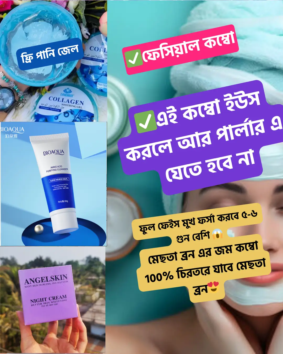 FacialCombo - ঘরে বসেই স্কিন হবে ফর্সা মেছতা ব্রন দূর হবে